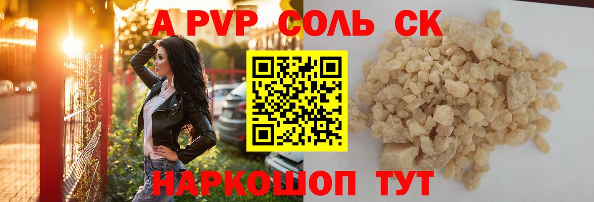 Заинск  APVP СК  наркотики  Альфа ПВП  A PVP VHQ  Вход с VPN  Alfa_PVP СК 