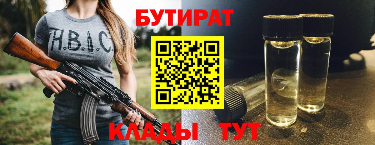 БУТИРАТ 99% Заинск