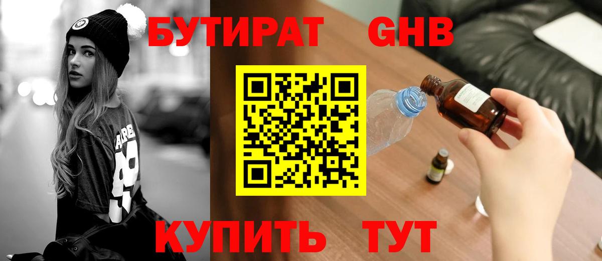 Бутират BDO  Вход с VPN  БУТИРАТ  Заинск 