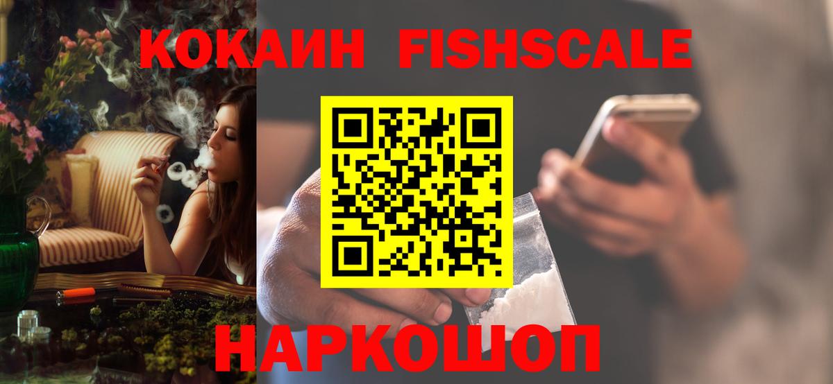 КОКАИН Fish Scale  КОКАИН Перу  Cocaine  Вход с VPN  Заинск 