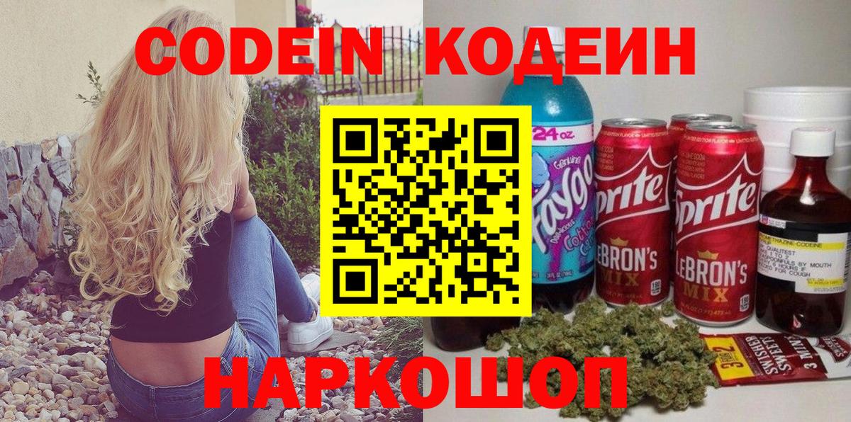 Заинск  Кодеин Purple Drank  Вход с VPN 