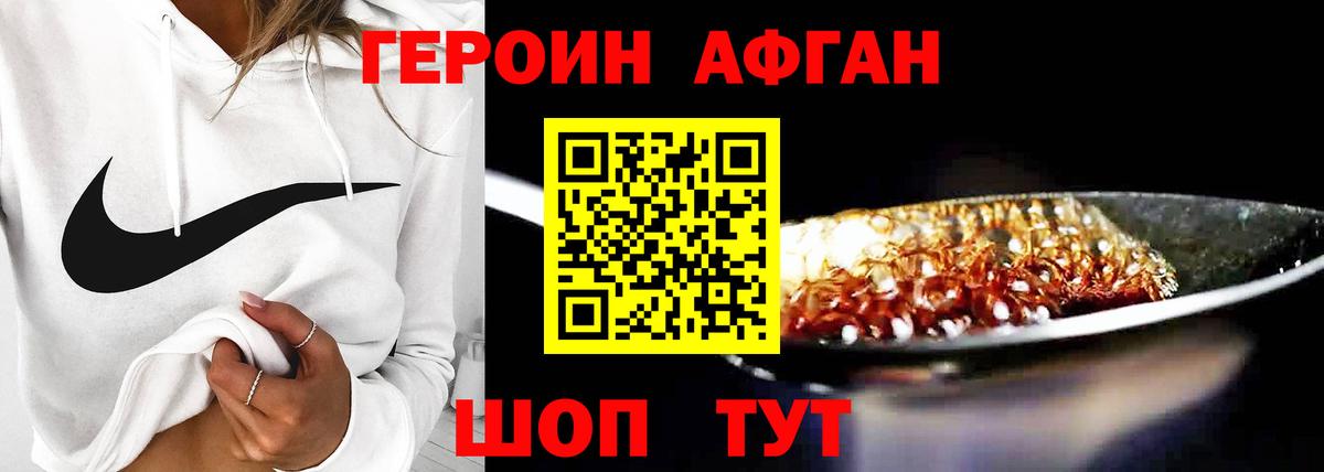 Героин Афган Заинск