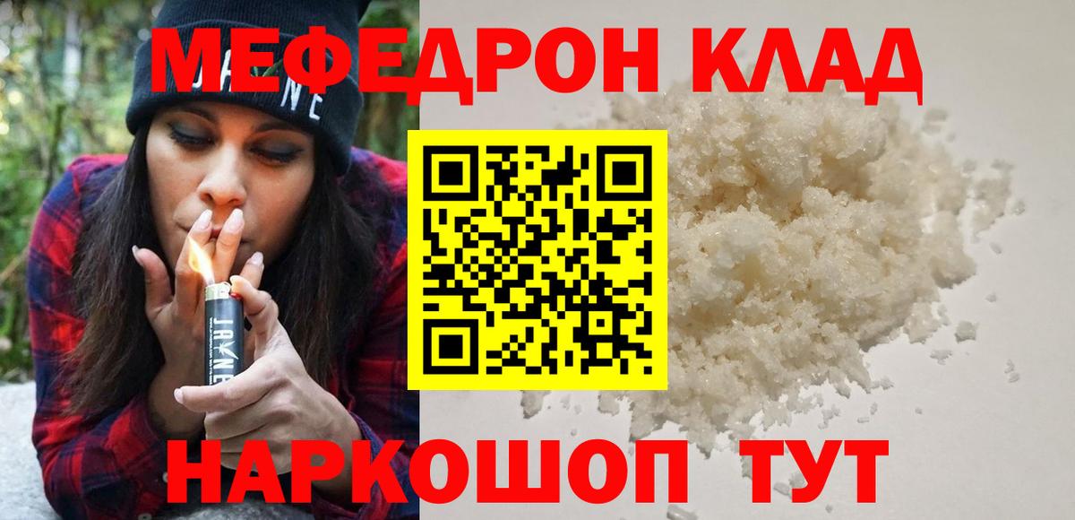 Меф мяу мяу мука Заинск
